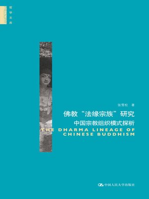 cover image of 佛教“法缘宗族”研究